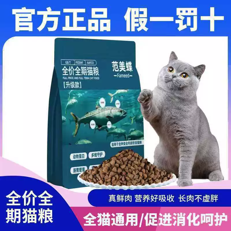 Фан Майди котячий корм для взрослых кошек и котят, британская Short Blue породы котов с набором веса, волосы и жабры, свежее мясо, высокий белок, корм для кошек с полной ценой, мясо утки, Ли Чжи