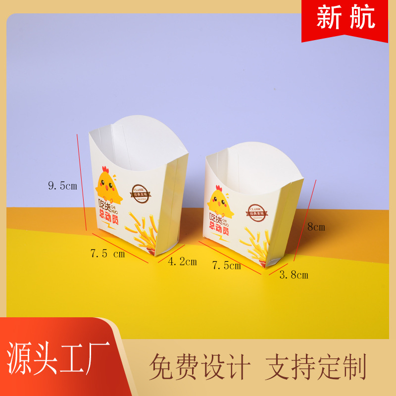 一次性薯条盒汉堡盒打包盒食品级白卡纸小吃杯薯条杯立体薯条盒