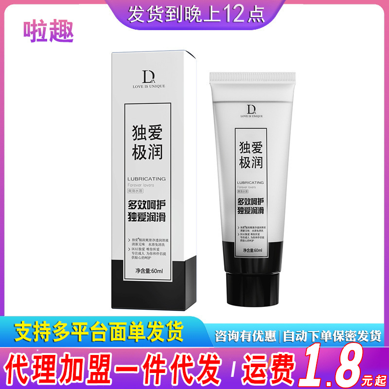 独爱人体润滑油液60ML夫妻房事专用水溶性润滑剂成人情趣性用品