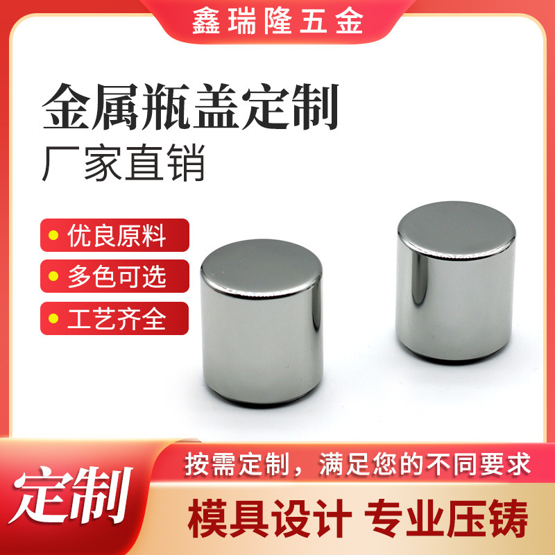 源头工厂定制香水瓶盖金属电镀化妆瓶盖创意密封锌合金白酒瓶盖