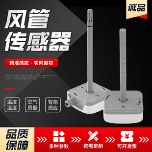 Air Duct Sensor Pipe Building Air Duct Indoor and Outdoor Temperature and Humidity Detection High-Precision Temperature and Humidity Transmitter