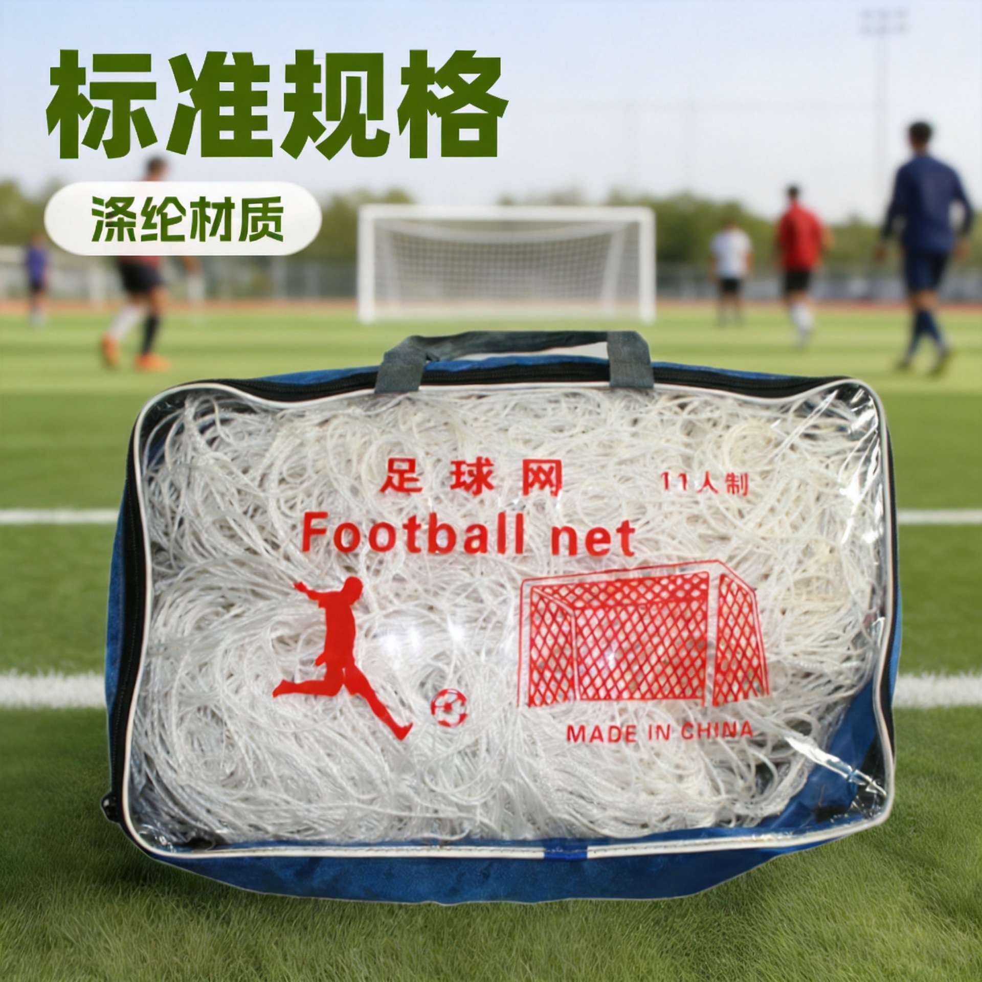 PE soccer netting for 5-a-side, 7-a-side, and 11-a-side football matches; polypropylene/polyester soccer frame netting; folding soccer goal netting.