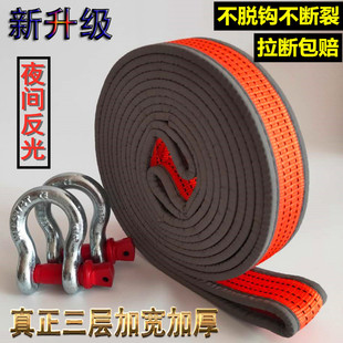 Car Trailer Rope 5 Tons 8 Tons 15 Tons Thickeneded Car Suv Off-Road Vehicle Towing Rope Rescue Rope Traction Rope