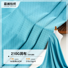 210g网眼洞布 春夏篮球队服针织面料 速干透气运动套装背心面料