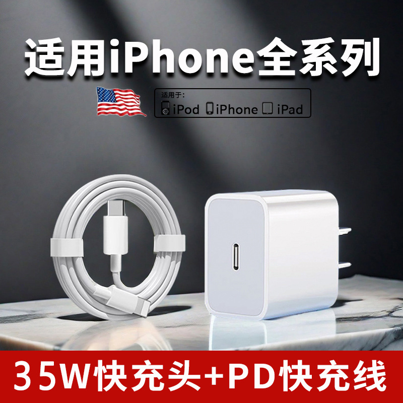Pd35w fast charging head + 1.0m wires