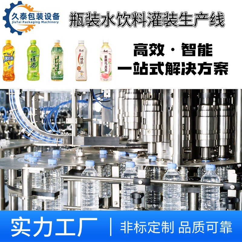 久泰 小瓶水灌装机 水厂设备 矿泉水生产线 瓶装水三合一灌装机