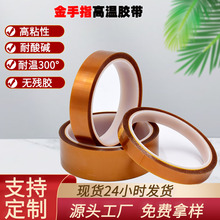 厂家茶色pet高温胶带锂电池移动电源pack绝缘包扎低温金手指高粘