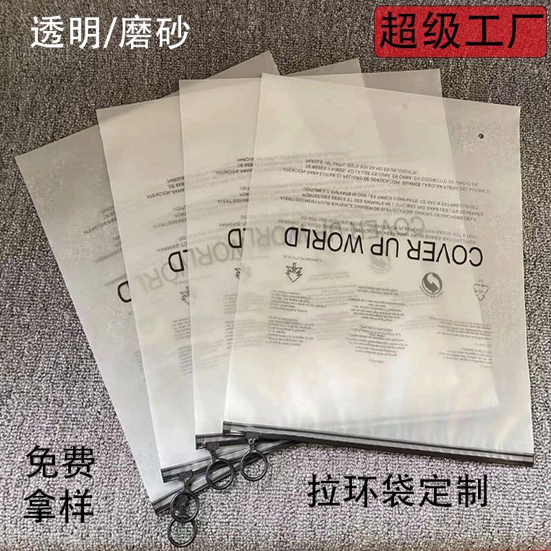 磨砂拉环收纳袋小饰品内裤化妆包分装透明春秋服装黑色拉链拉环袋