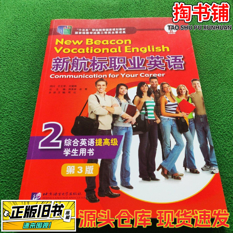 New Navigation Mark Professional English Comprehensive English Advanced Level Student Book 2 3Rd Edition/Laoqing Jiang Bingzhang Zhou New Navigation Mark Professional English Comprehensive English Advanced Level Student Book 2 3Rd Edition/Laoqing Jiang Bingzhang Zhou