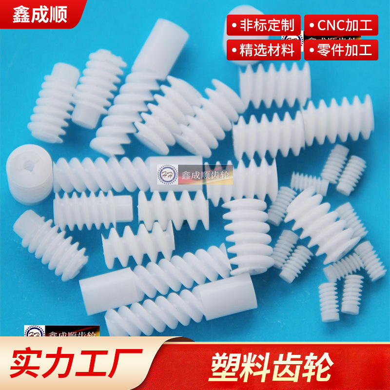 厂家供应塑料齿轮蜗杆模数0.3-0.85注塑加工精密小齿轮精密齿轮