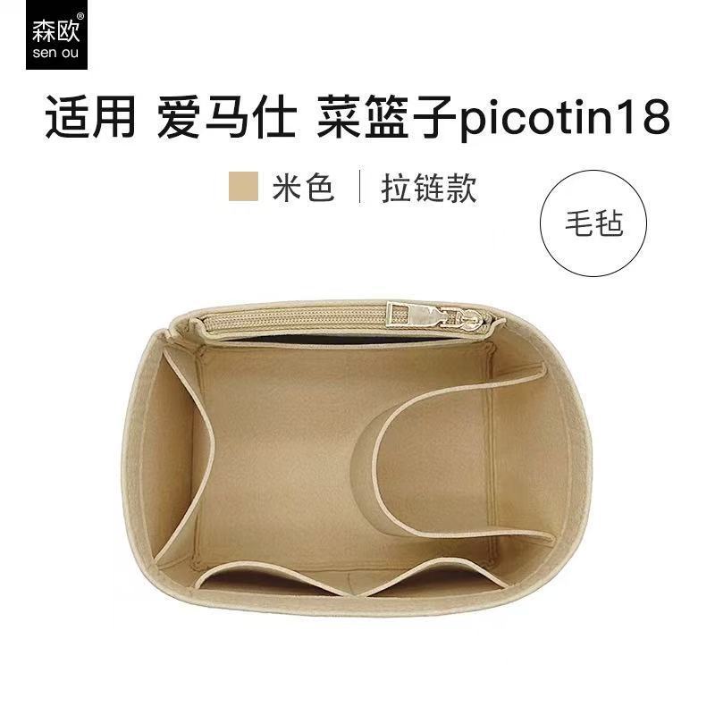 适用爱马仕Hermes Picotin18 22菜篮子内胆包中包收纳包内衬撑型|undefined