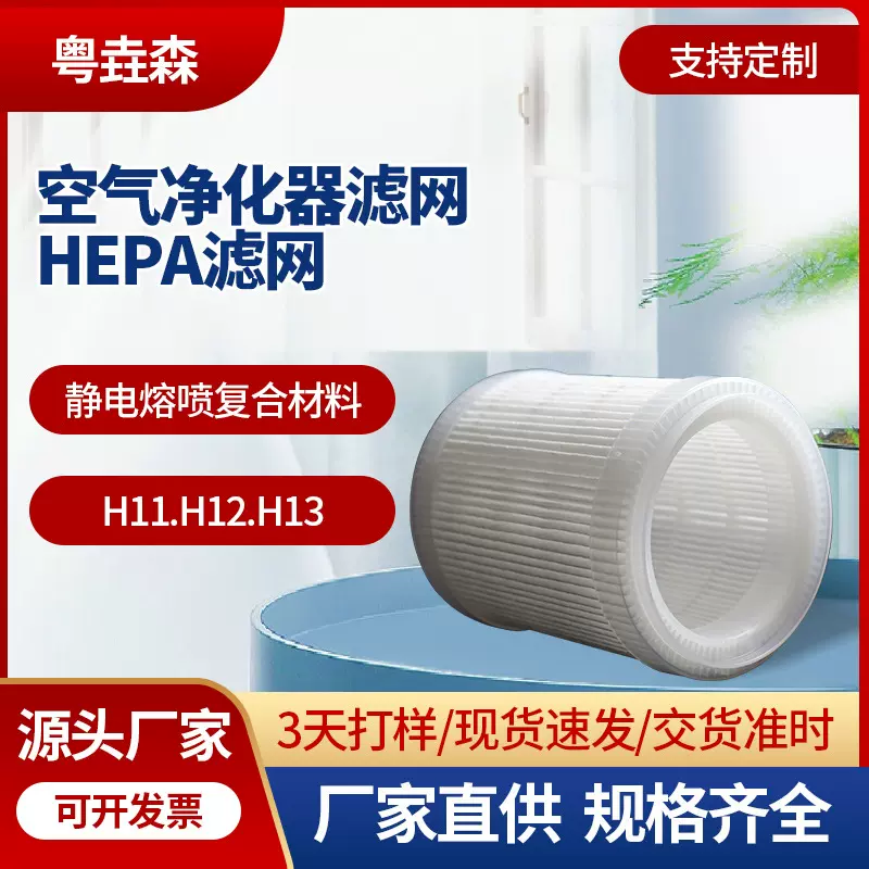 桌面空气净化器高效过滤芯 净化器圆筒滤芯空气消毒机净化器滤网