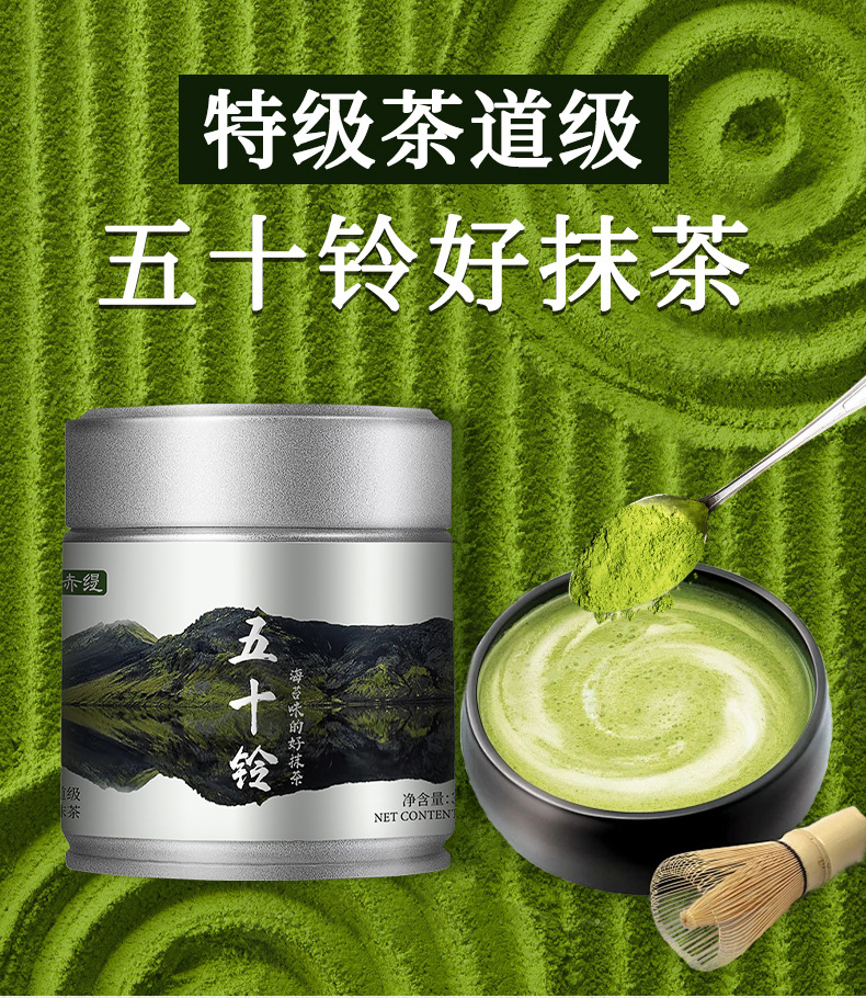 东方赤缇-抹茶粉详情_01.jpg