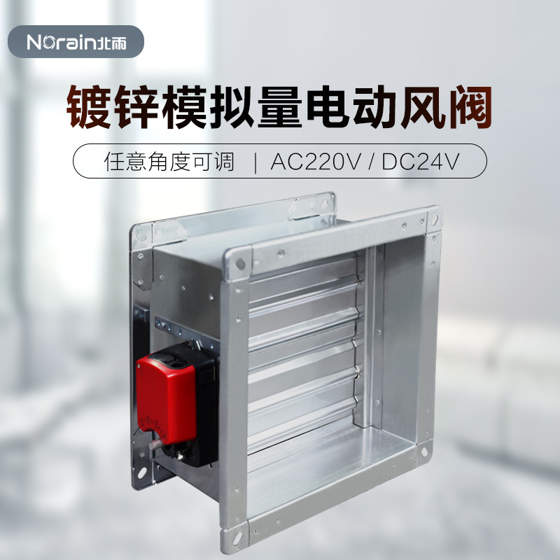 方形镀锌模拟量电动风阀 任意角度可比例调节阀门 通风管道风门