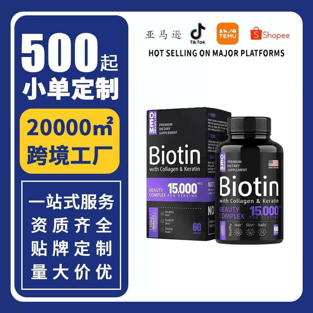 跨境严选复合维生素B胶囊Vitamin B biotin capsules生物素胶囊