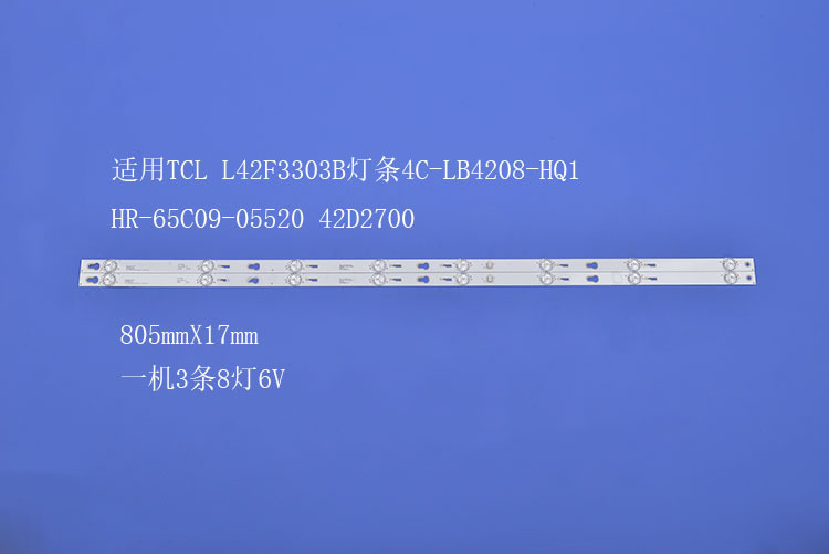电视背光灯条灯条4C-LB4208-HQ1 HR-65C09-05520 42D2700