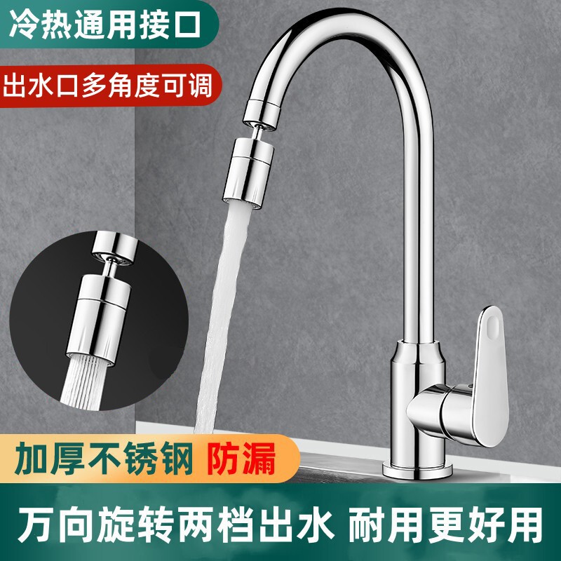Kitchen washing basin hot and cold universal splash-proof two-gear shower head multi-function rotating balcony washing pool faucet