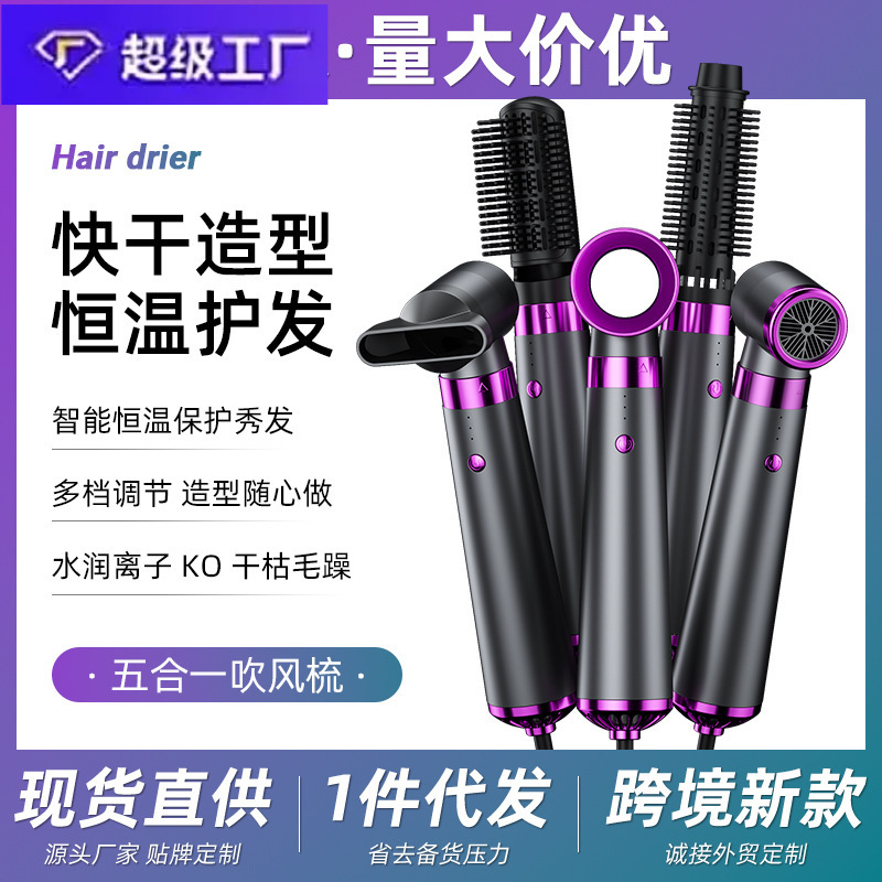 新款跨境热风梳五合一自动卷发器家用宿舍多功能直卷发吹风梳批发|undefined
