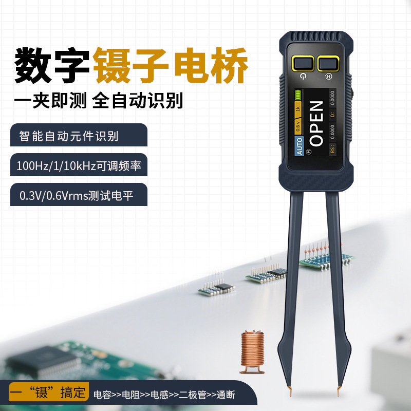 JD-1795原厂LCR电桥镊子SMD元件在线测量误差小替代传统万用表|undefined