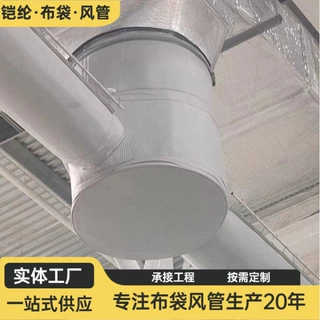 铠纶源头厂家阻燃布袋风管 替代铁皮风管国标防火环保纤维布风管