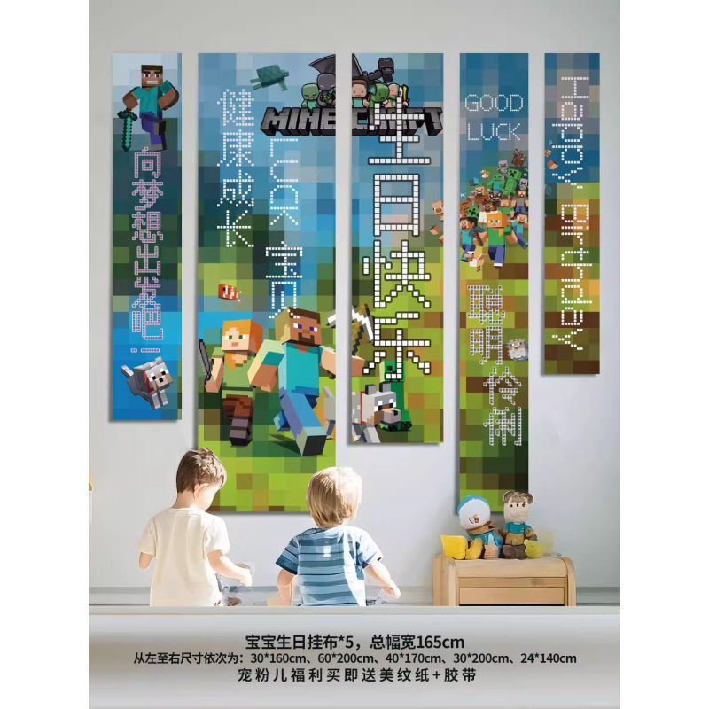 儿童生日快乐派对我的世界主题背景挂布场景装饰条幅男孩氛围布置|undefined