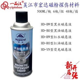 Wujiang Hongda Magnetic Particle Flaw Detection Material HD-BO Black Oil Magnetic Suspension BW Black Water RW Red Water RO Red Oil YN Fluorescence