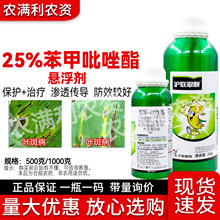 25%苯甲吡唑酯杀菌剂叶斑病正品苯醚甲环唑吡唑醚菌酯农药杀菌药