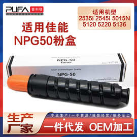 适用NPG50佳能2535i粉盒IR2545i墨盒5015N 5220复印机碳粉GPR-34