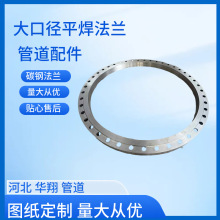 厂家生产销售 不锈钢平焊大口径对焊 带劲平焊法兰 高压容器法兰