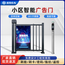 小区不锈钢广告门人行通道闸人脸识别自动门禁系统刷卡栅栏电动门