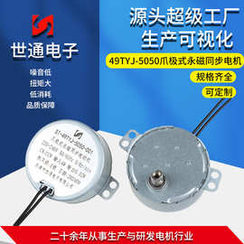 永磁同步电机49TYJ-5050直流交流旋转灯箱孵化器摇头风扇电机马达
