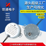 永磁同步电机49TYJ-5050直流交流旋转灯箱孵化器摇头风扇电机马达