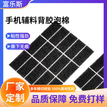 手机辅料模切加工定制 强力自粘密封手机喇叭音响耐温透气防尘网