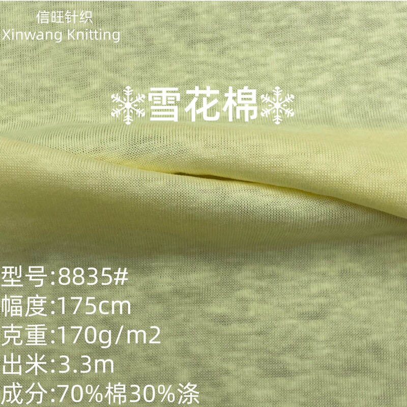170g Lightweight Snowflake Cotton, Cool-Feeling Plain Weave Base Cotton, Breathable Sun-Protective Snowflake Texture Lazy Cotton