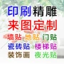 打印数码定制开关墙贴