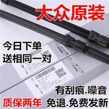 于大众迈腾雨刮器新帕萨特凌度捷达桑塔纳途安L原装无骨雨刷