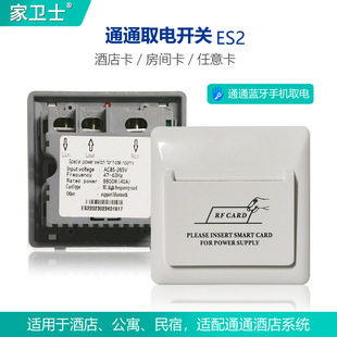 ES2ͨͨ�Ƶ��{���忨ȡ��_�PAPP����_�PTTHotel power switch