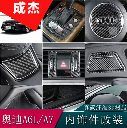 Suitable for Audi new A6L/A7 gear water cup central control steering wheel horn ashtray carbon fiber interior modification