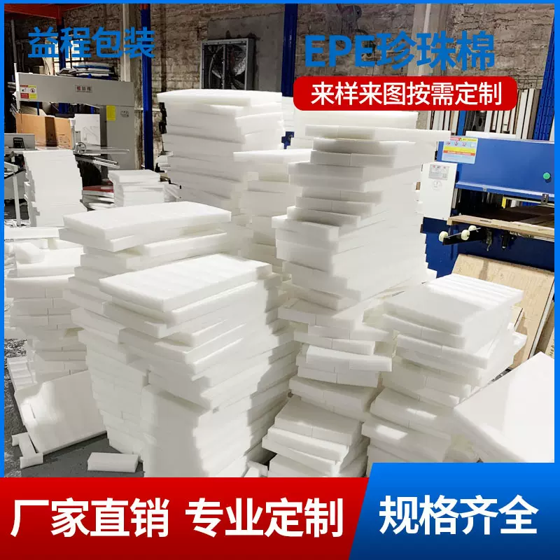 厂家批发白色珍珠棉包装材料快递物流防震珍珠棉泡沫板片材可分切