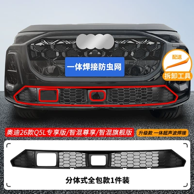 Automobile anti-insect net | face net special modified - 26-audi-q5l-smart-hybrid-luxury-model-with-automatic-lane-change-assist-and-insect-net-one-piece-welded-matt-black-anniversary-collection-edition-not-applicable