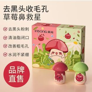Yingshang Blackhead-removing Mushroom suit Tear-off Nasal Mask Cleansing Pore-shrinking Nose Patch Moisturizing for Men and Women
