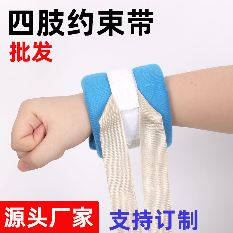 Thickened Limb Restraint Straps for Hands and Feet, Anti-Agitation and Anti-Scratch Breathable Fixation Straps for Bedridden Elderly Patients