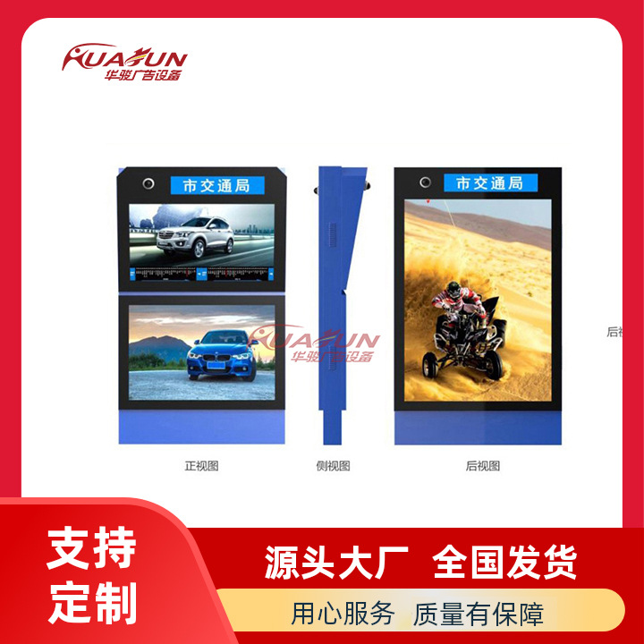 智能公交车路线站牌 智慧城市电子站牌 华骏厂家户外智能公交站牌