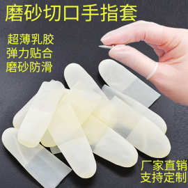 工厂直销一次性手指套无尘防护净化电子作业透明切口磨砂无尘专用