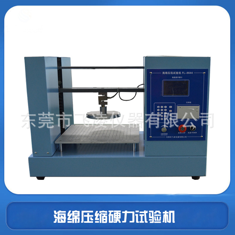 海绵反复压缩试验机 泡沫聚合材料往复冲击压缩疲劳试验机