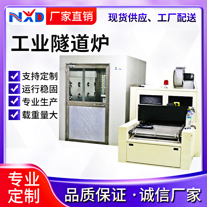 惠州工厂批发特惠不锈钢网带隧道炉高温电热烤箱工业皮带隧道炉