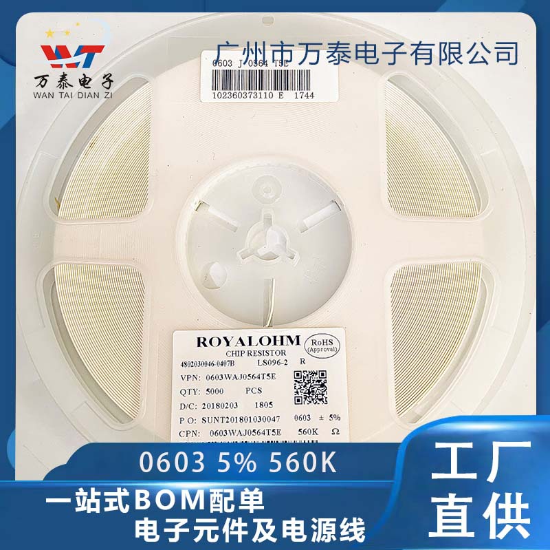 贴片电阻 0603J 560K 5% 0603F 1% 560K欧 0603 电阻器 厂家直销