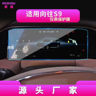 Other Automotive Interior Supplies — Suitable for 27 Models of Gac - hd-tempered-film-suitable-for-25-trumpchi-aspire-s9-instrument-films