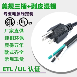 美式电源线SVT3*18AWG 美标SJT 3*1.31平方电源线 美规电源线