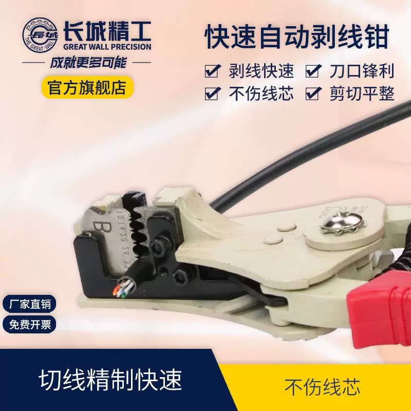 长城精工自动剥线钳电工专用快速电线器多功能电线电缆扒皮开线钳